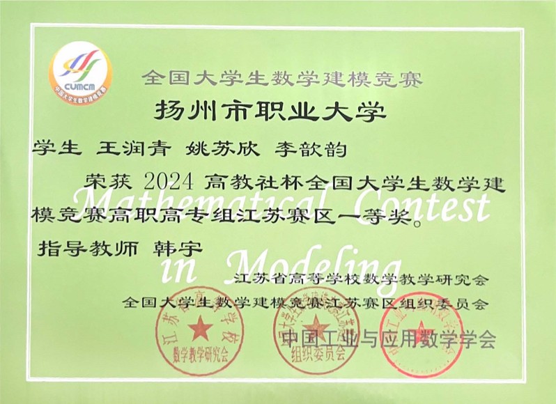 2024年高教社杯全国大学生数...