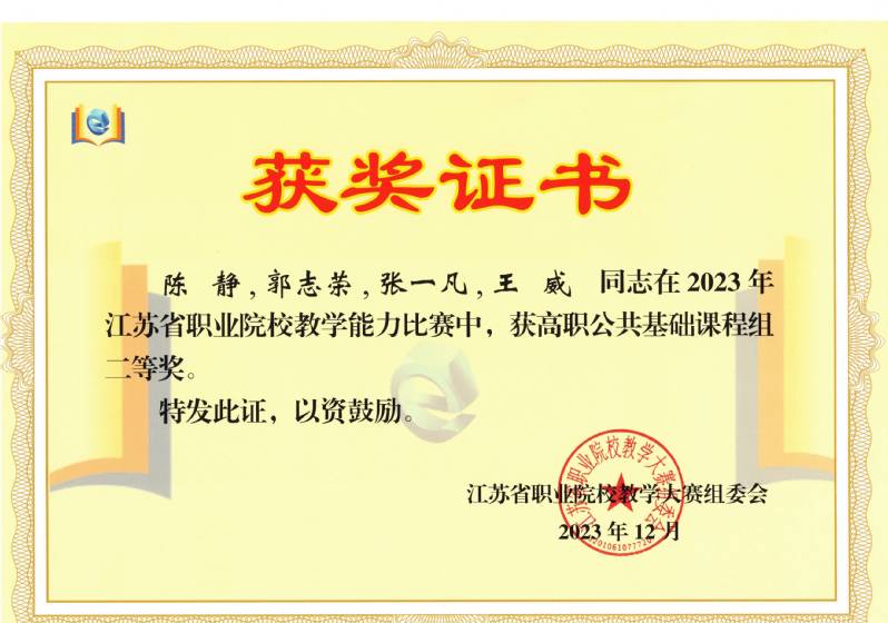 2023年江苏省职业院校教学能...