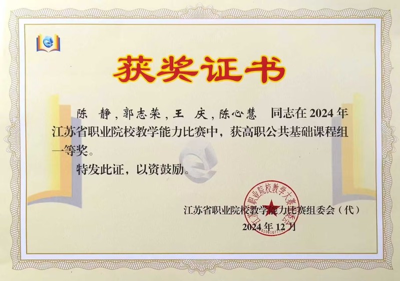 2024年江苏省职业院校教学能...